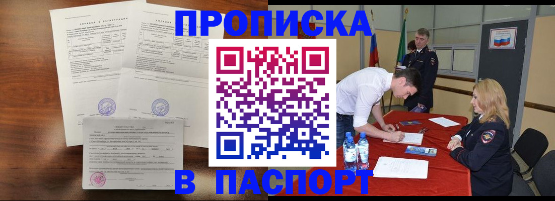 прописка ребенка в Шуе