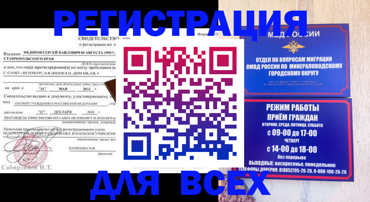 временная регистрация поиск в Шуе